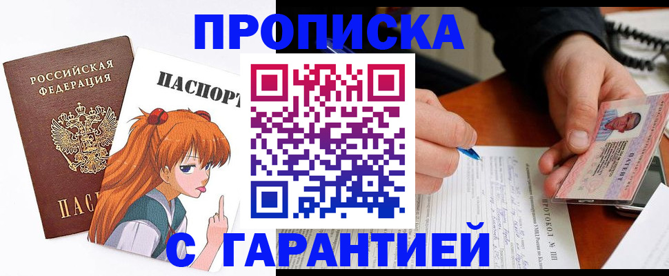прописка регистрация в Данилове