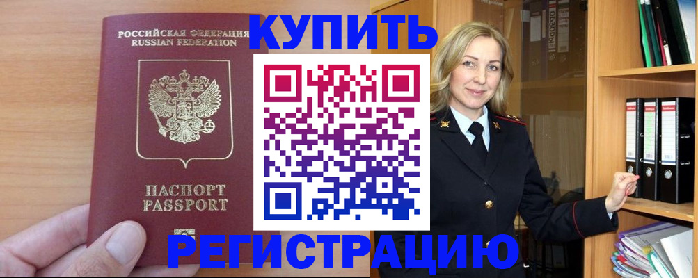 прописка регистрация в Данилове