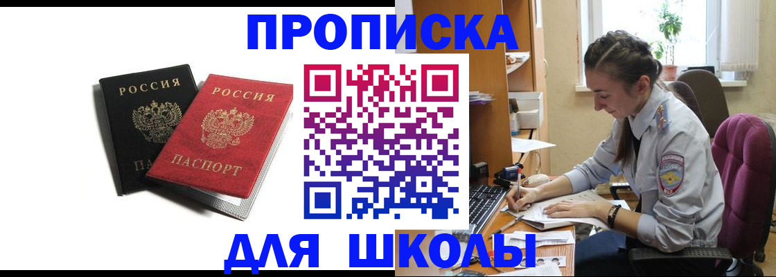 купить прописку в Данилове
